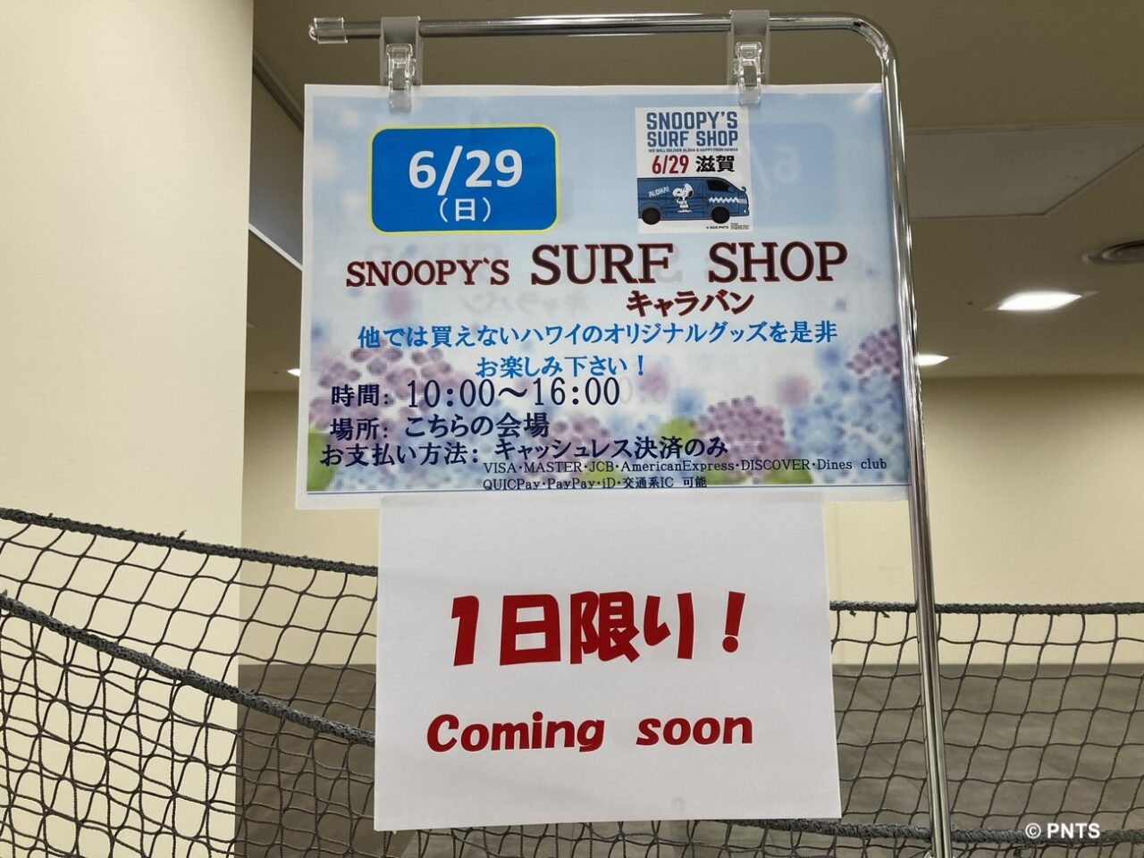 すぬーぴー6