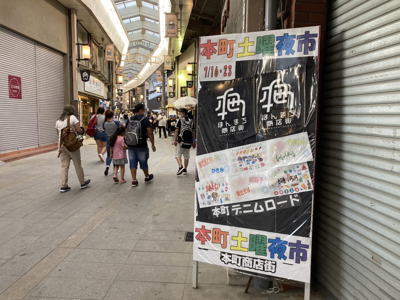 土曜夜市