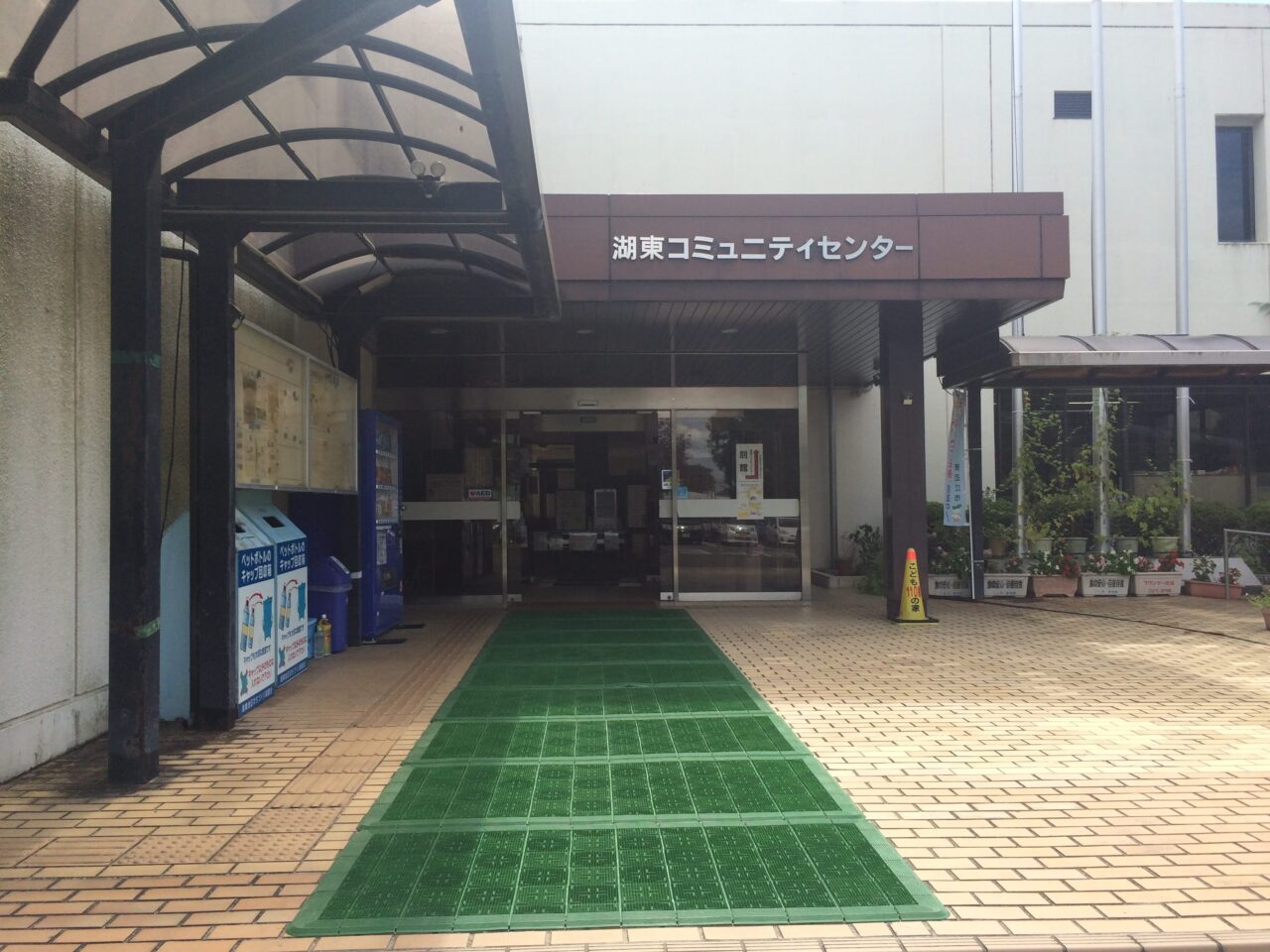 湖東コミセン