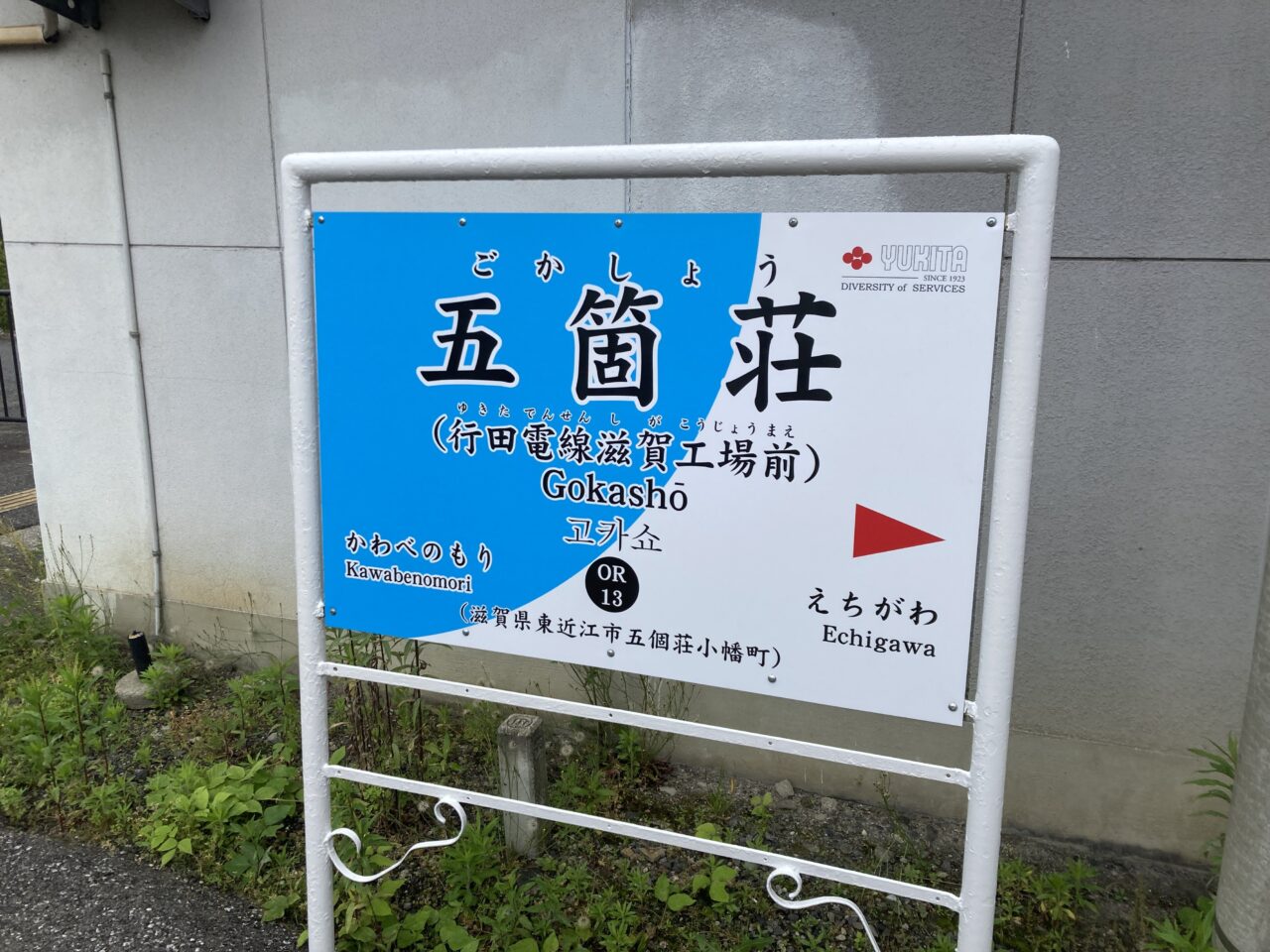 五箇荘駅4
