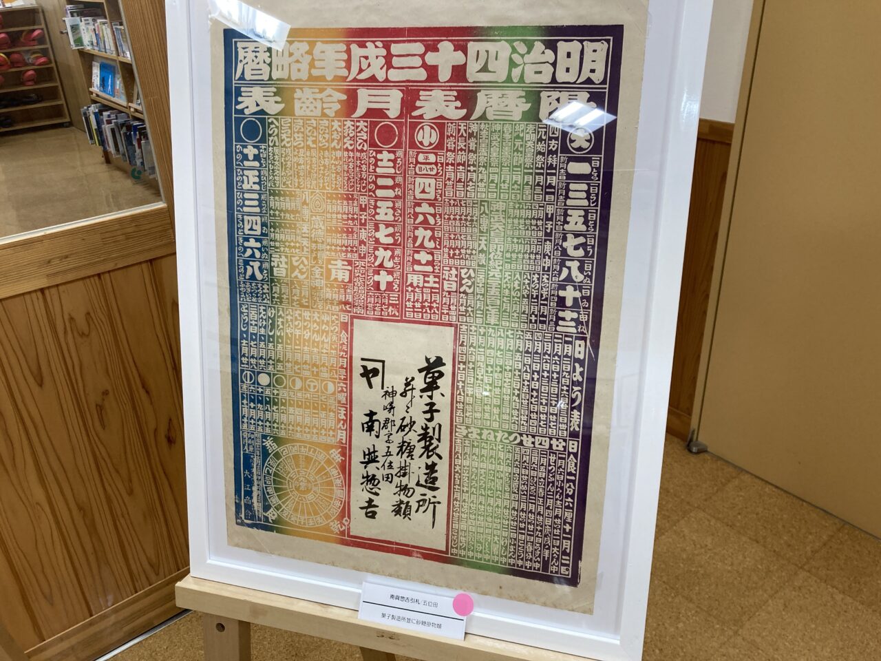 五個荘の引札展6