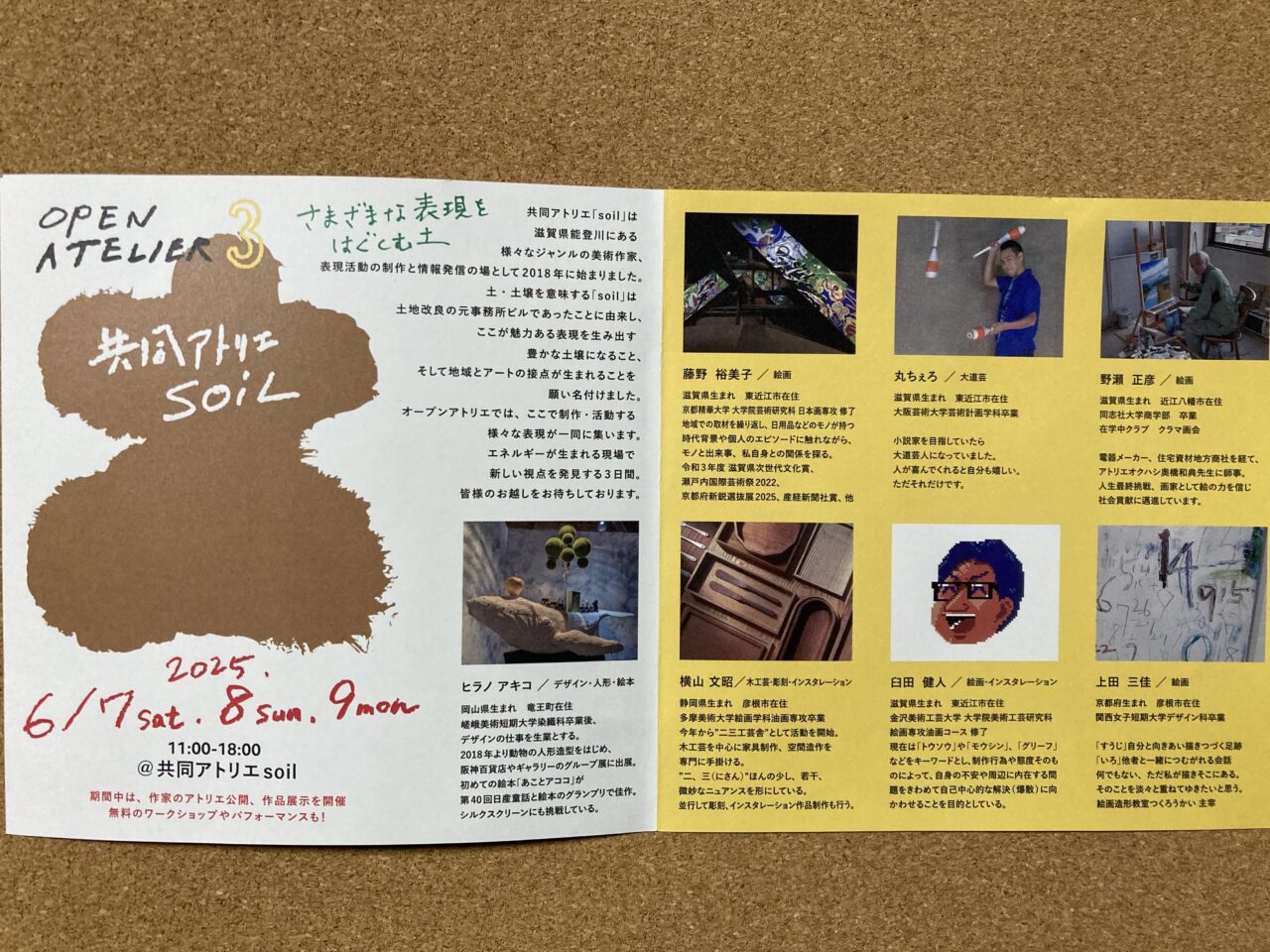 アトリエソイル3
