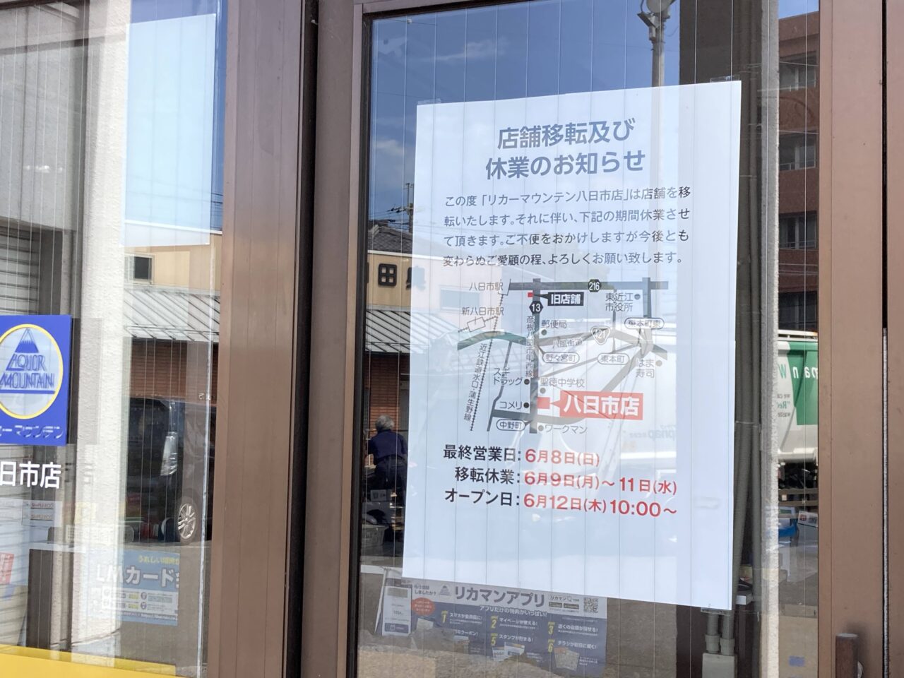 リカーマウンテ5