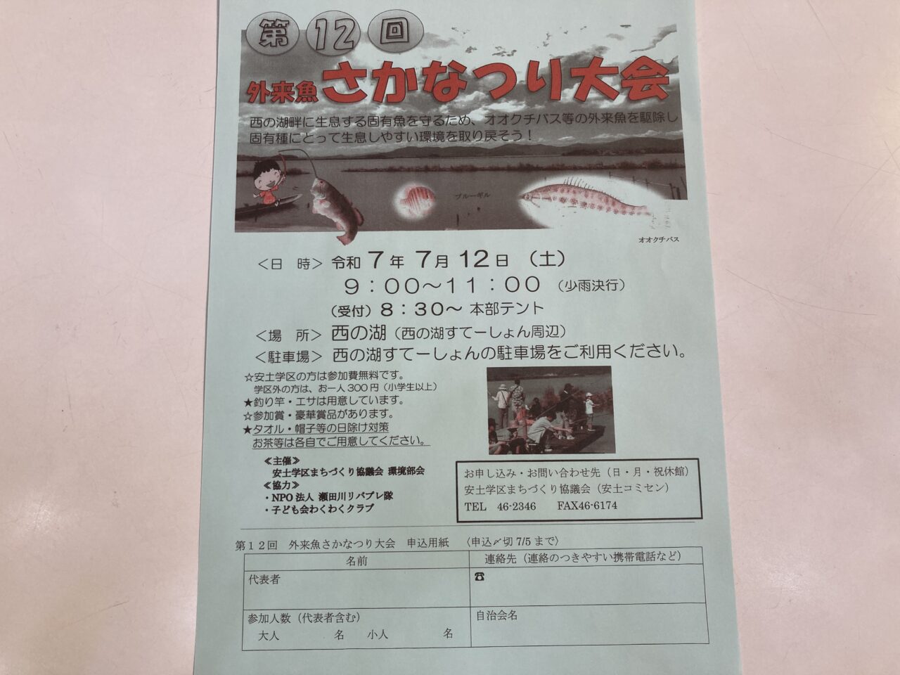 魚つり大会