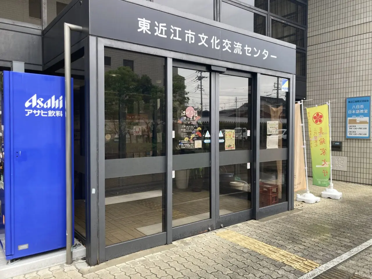 交流センター