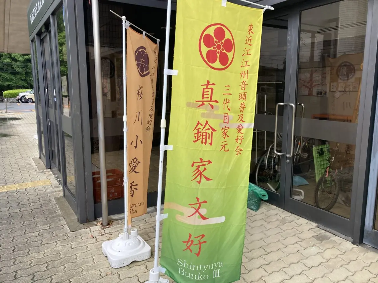 音頭、はた
