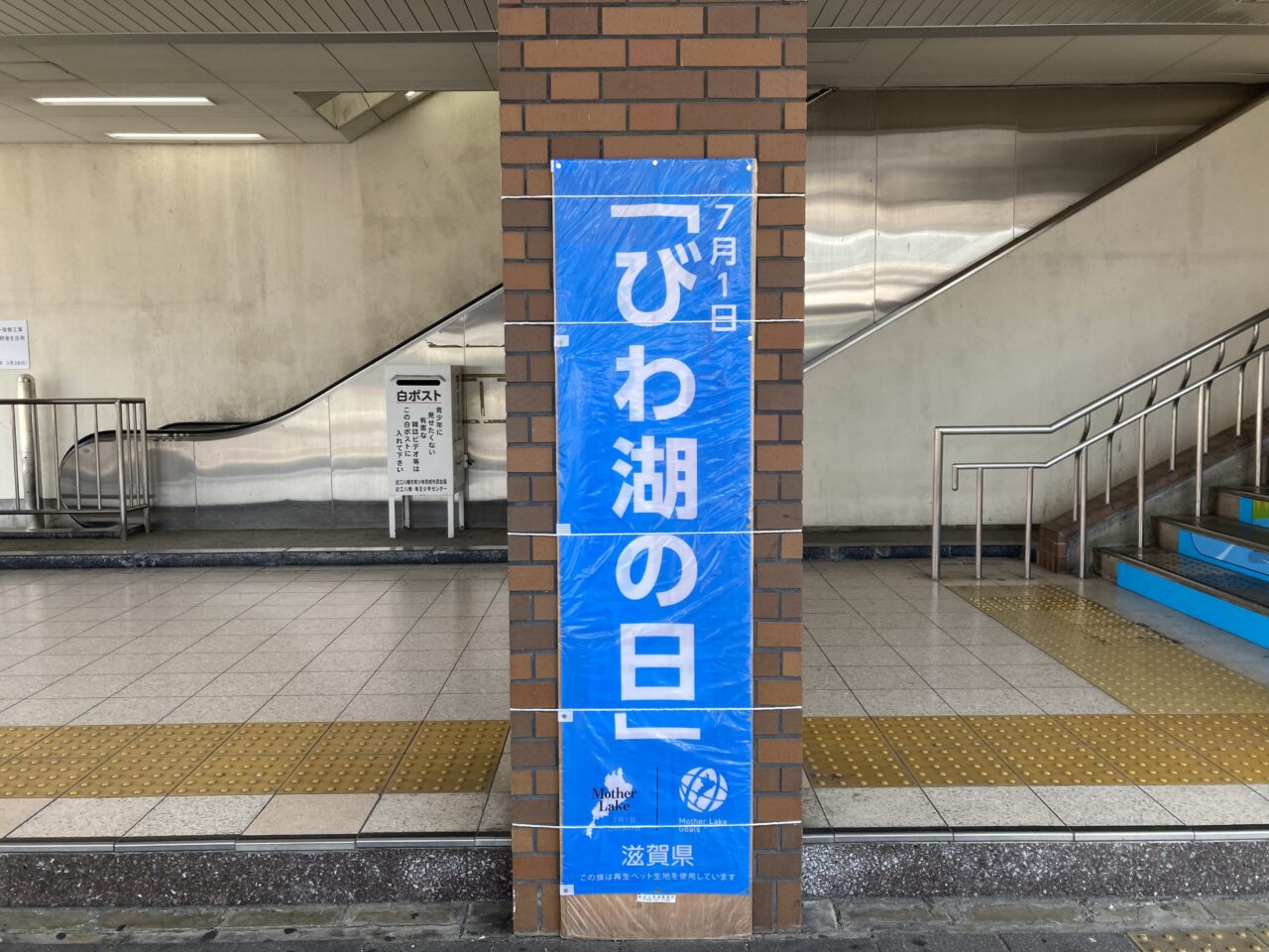 琵琶湖の日2