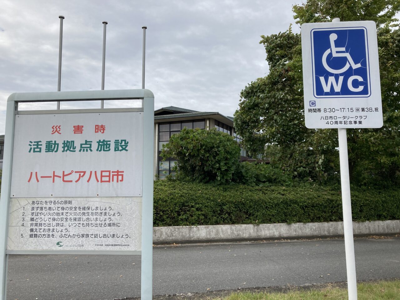 はーとぴあ