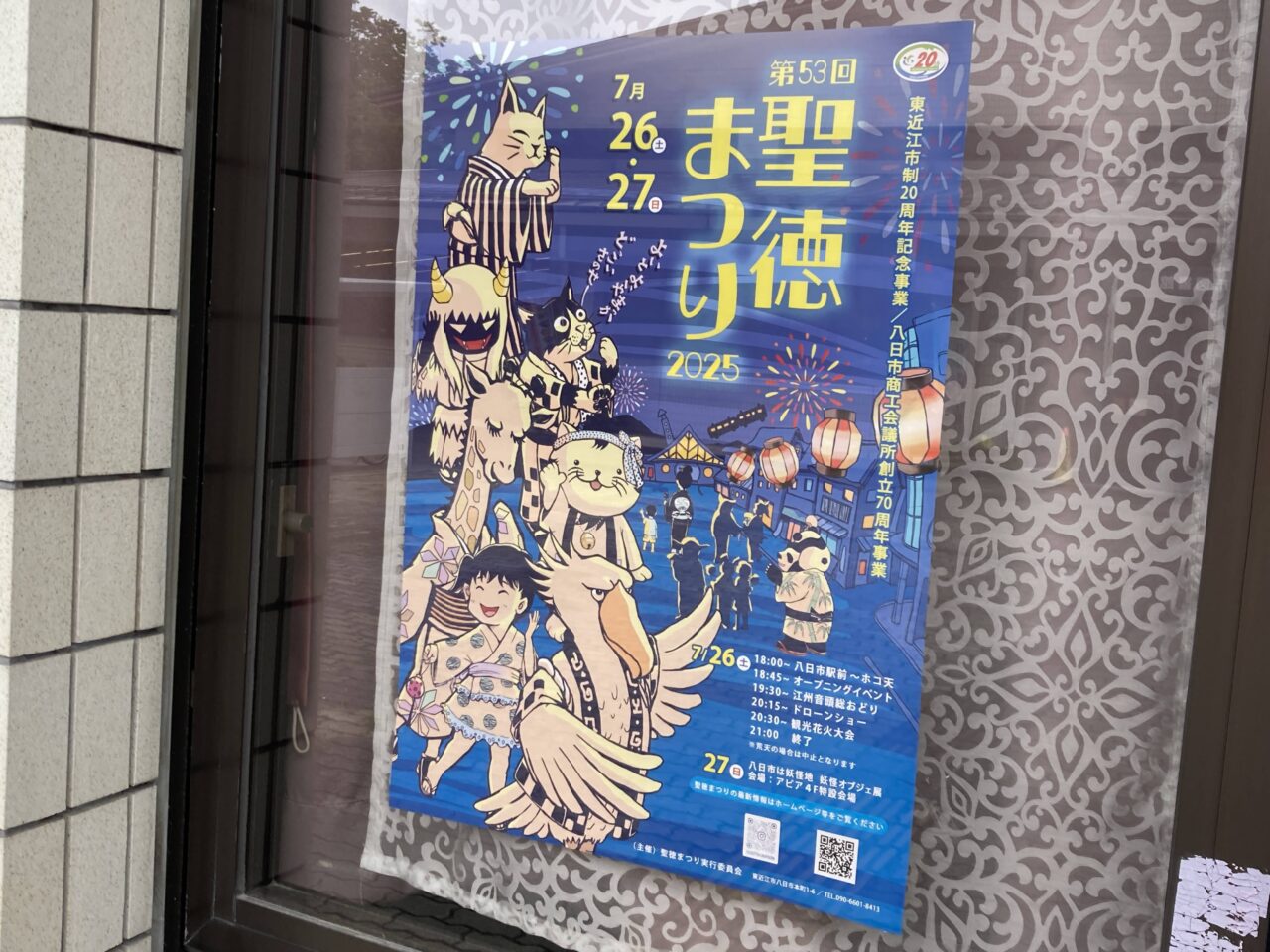 しょうとくまつり
