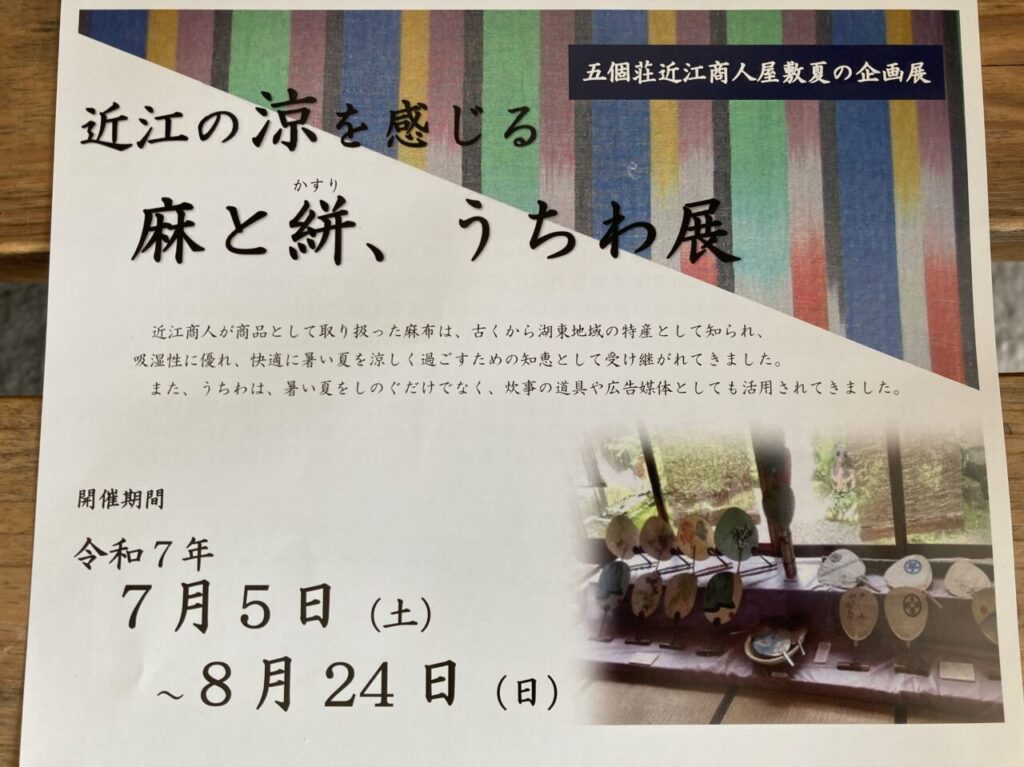 うちわ2