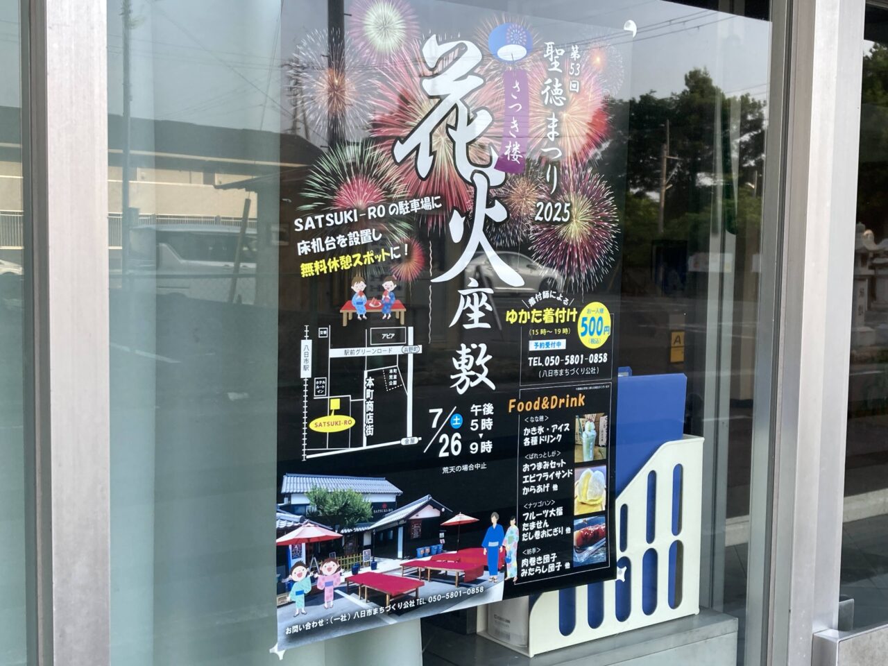 花火