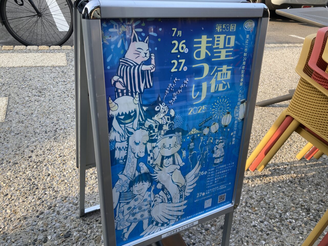 しょうとくまつり