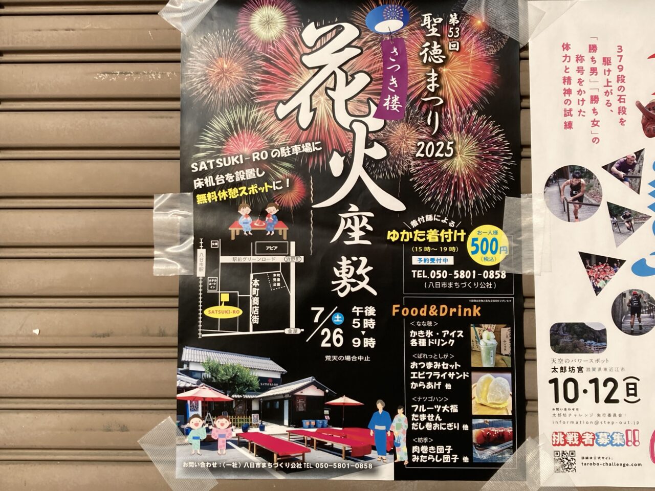 さつきろ