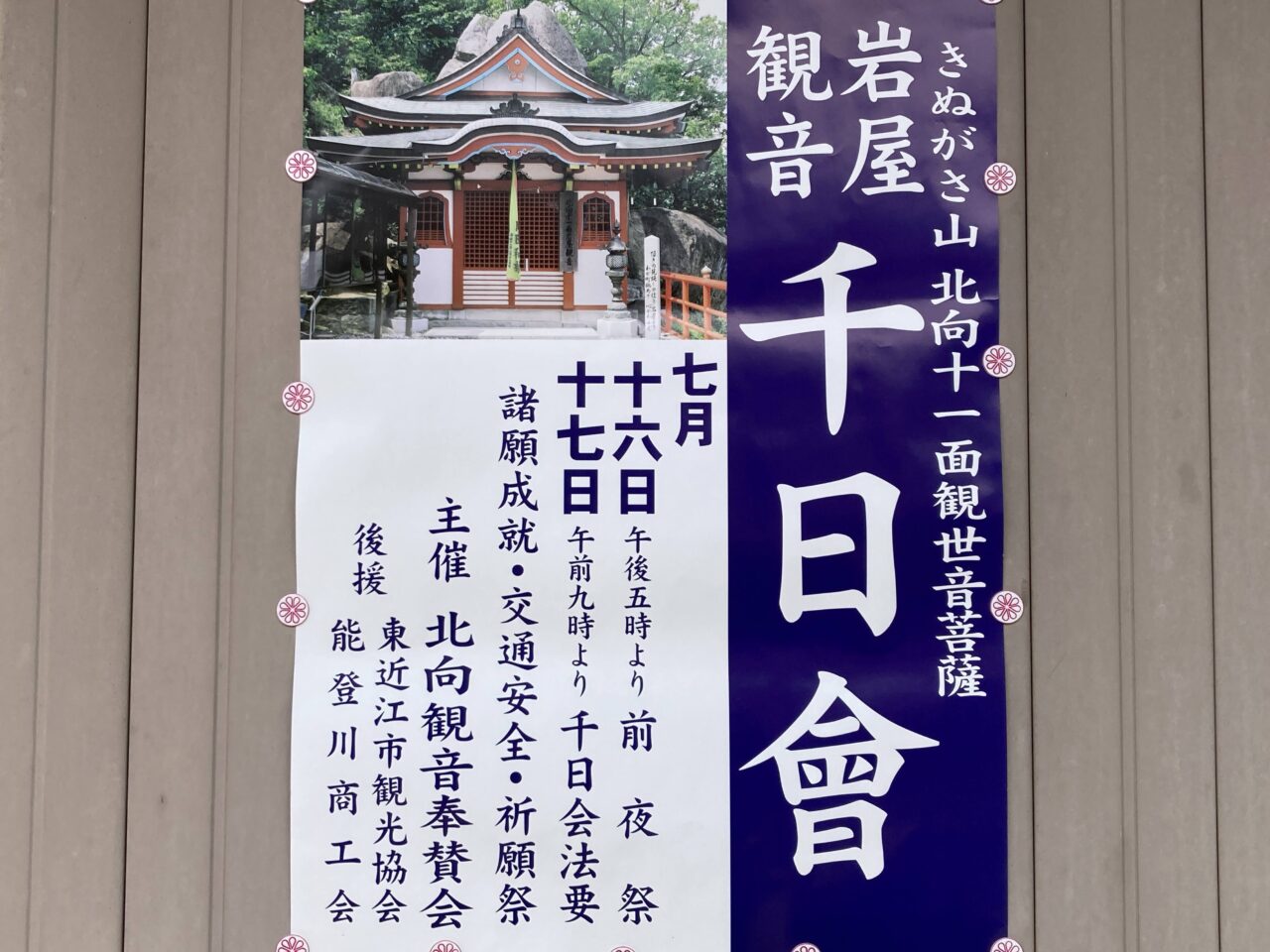 せんにちえ3