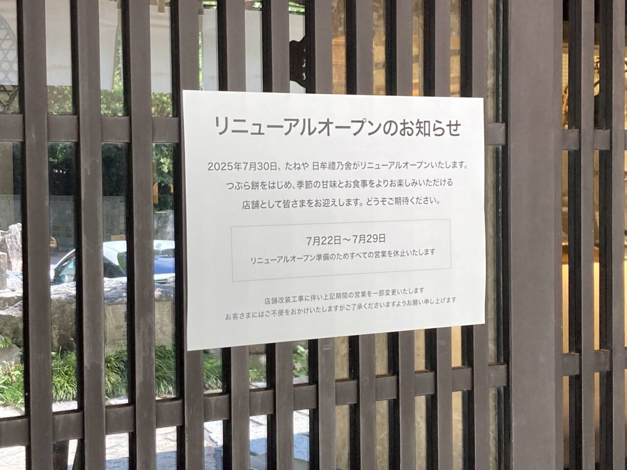 たねや1