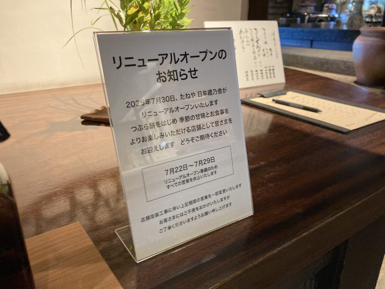たねや2