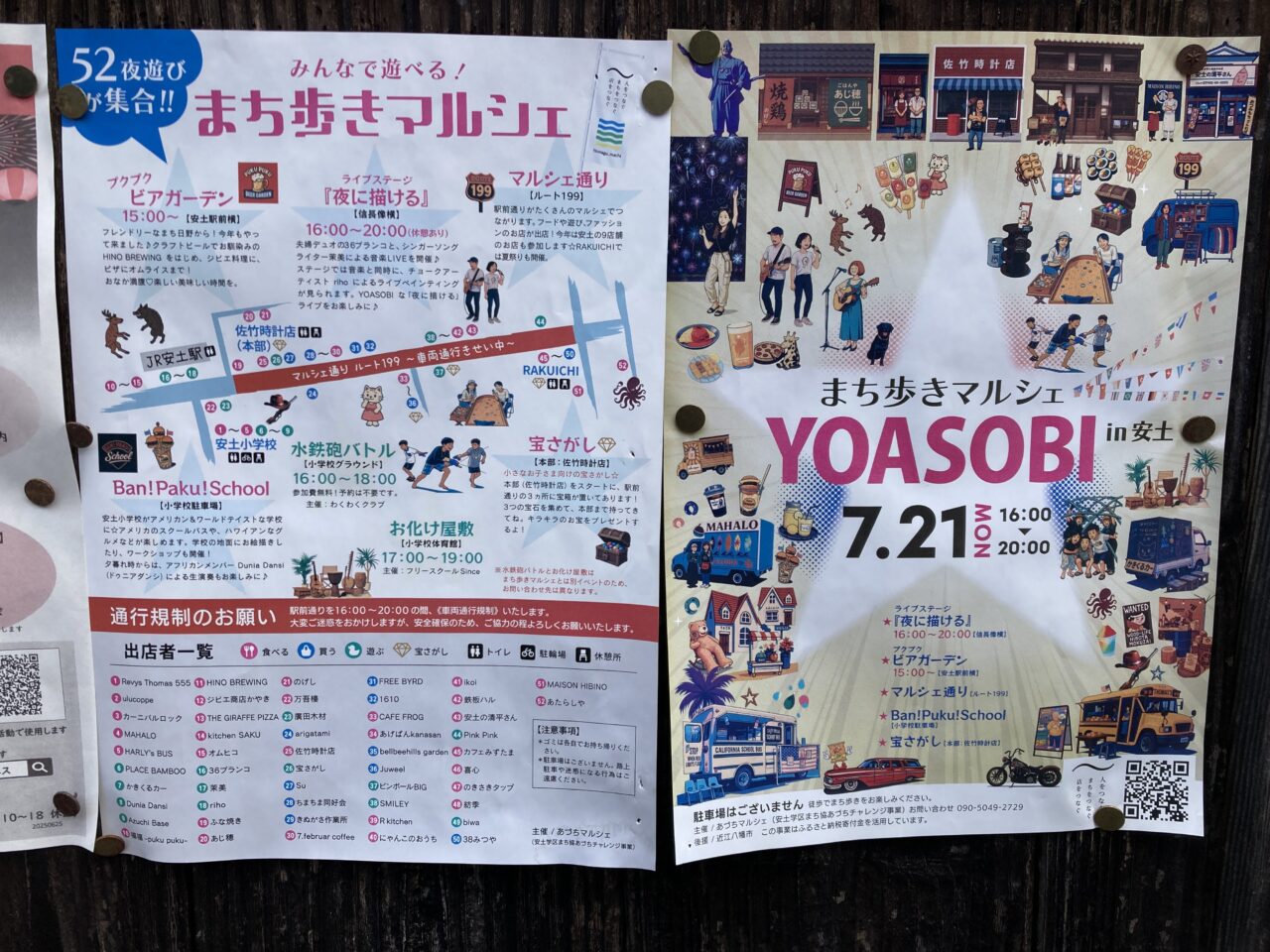夜遊び・街歩きマルシェ1