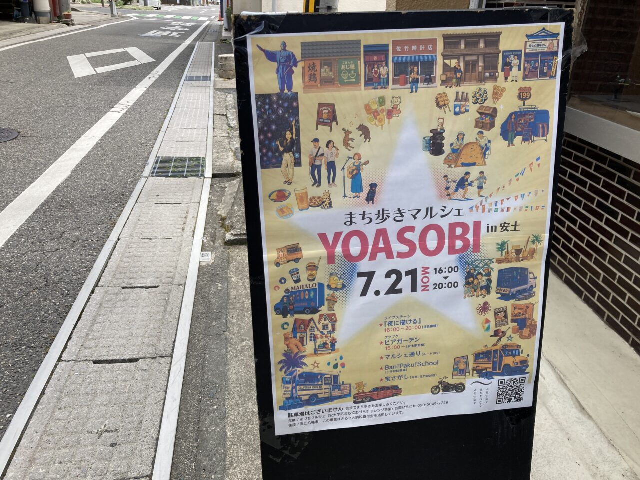 夜遊び・街歩きマルシェ2