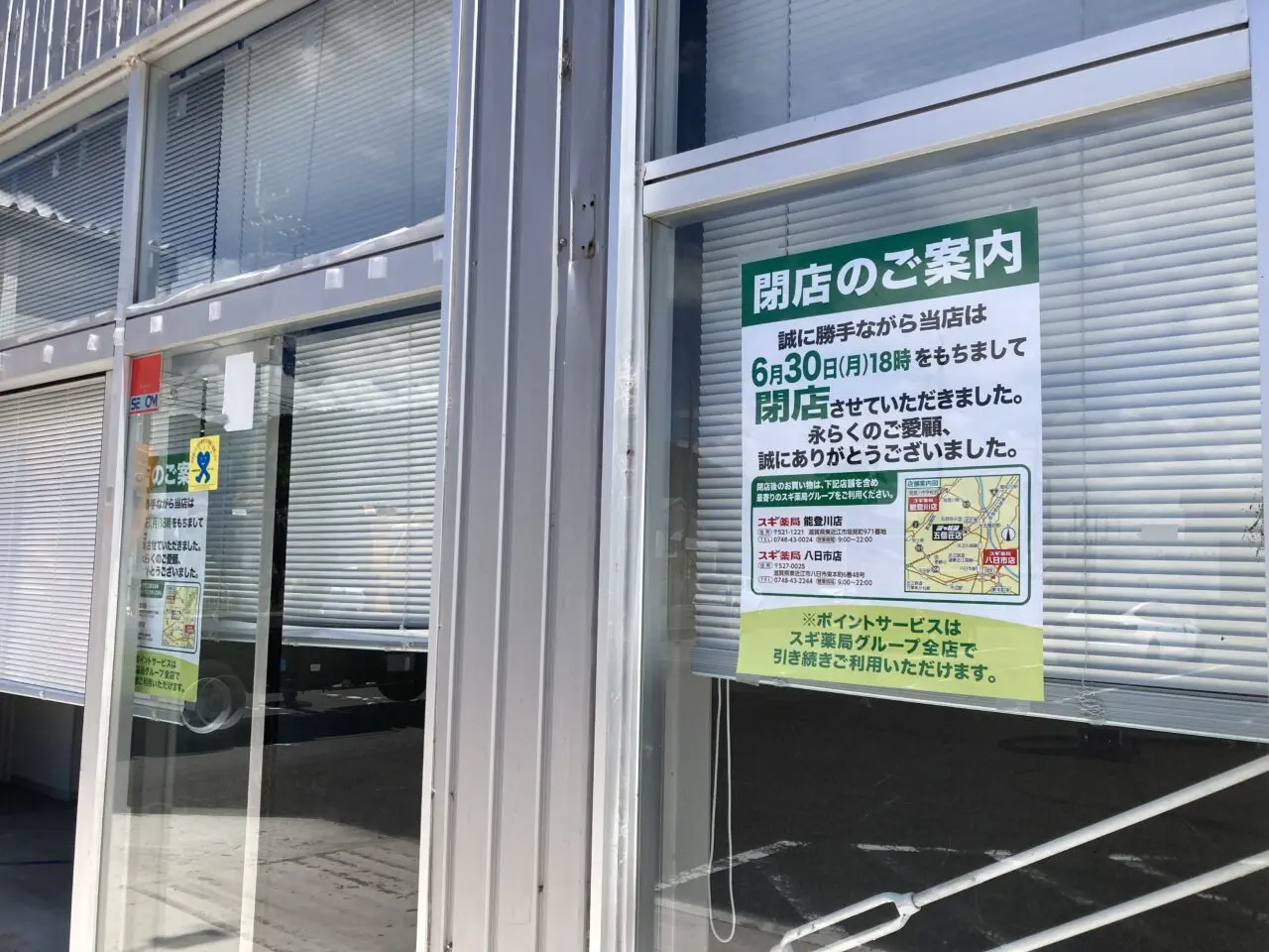スギ・ジャパン7