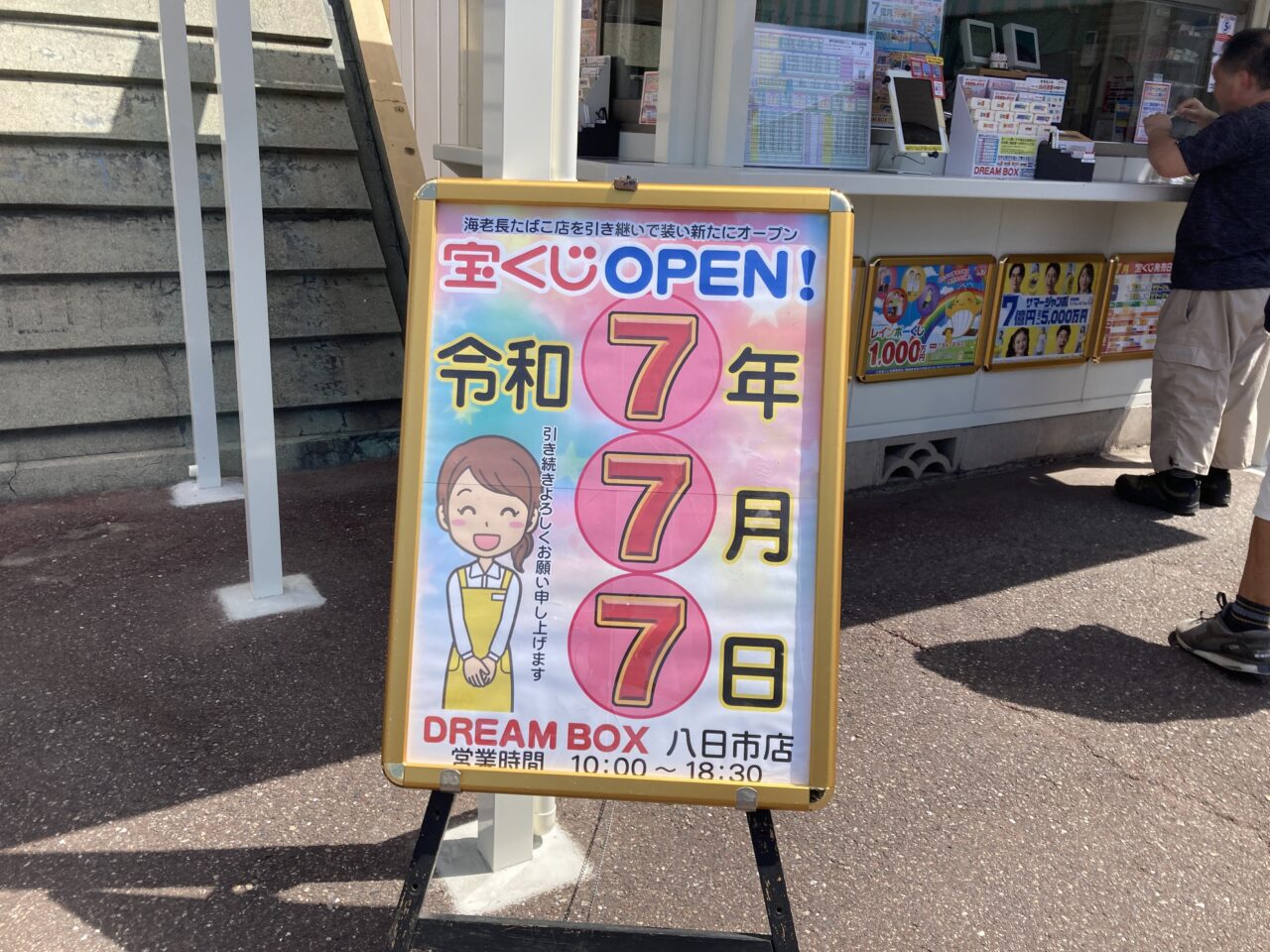 宝くじ5