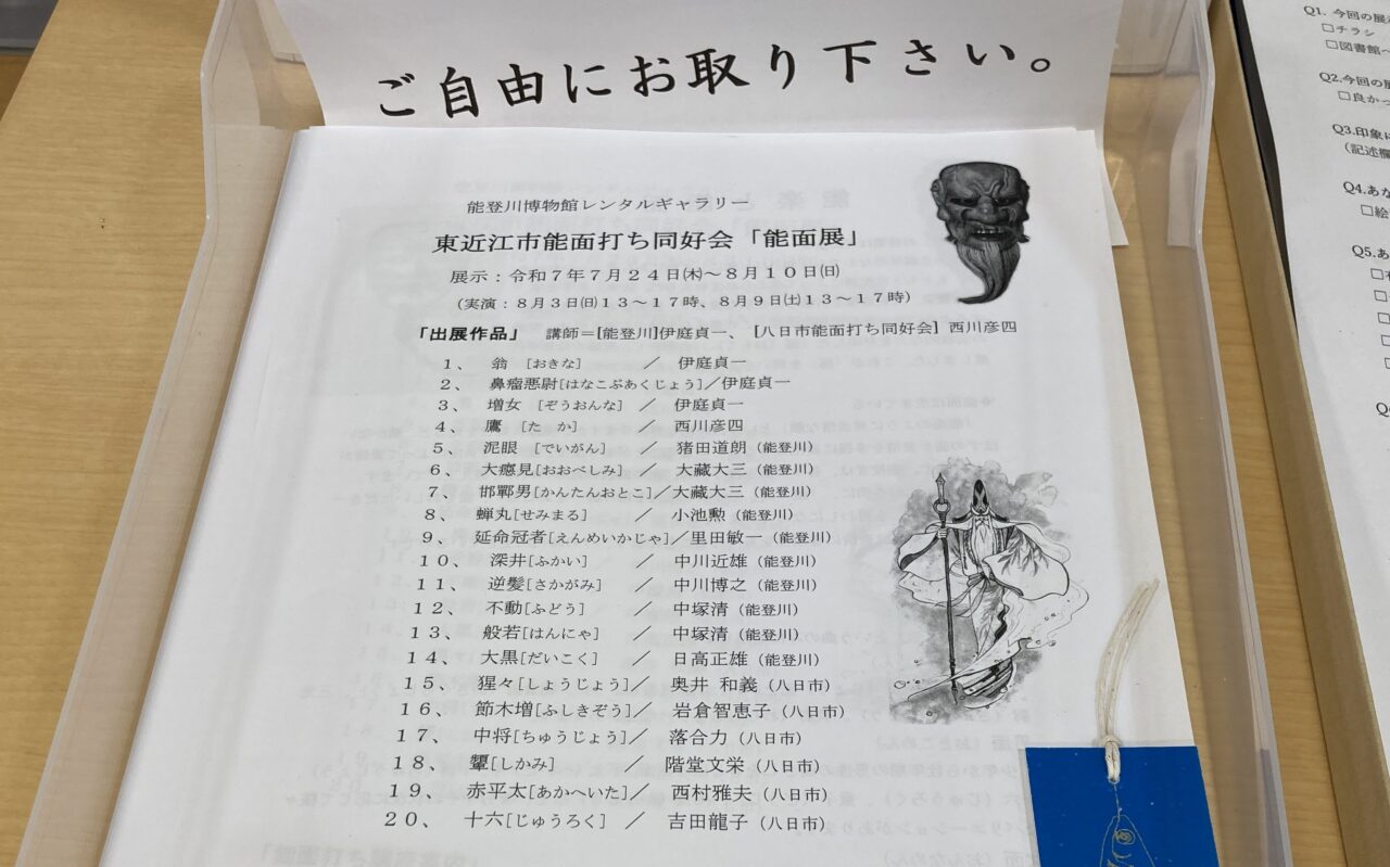 能面5