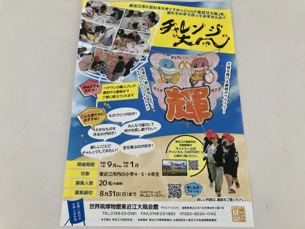 大凧2