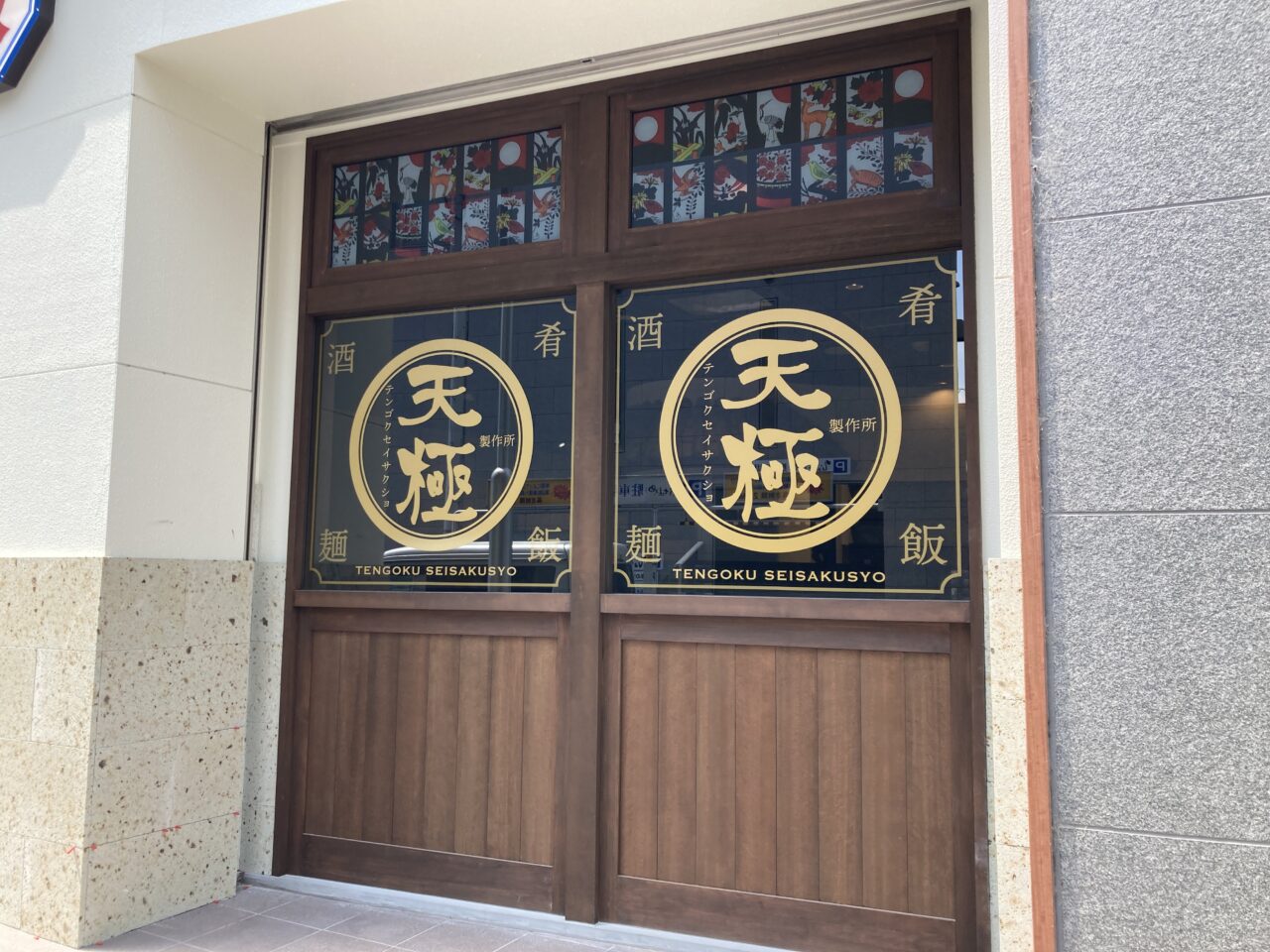 天極製作所5