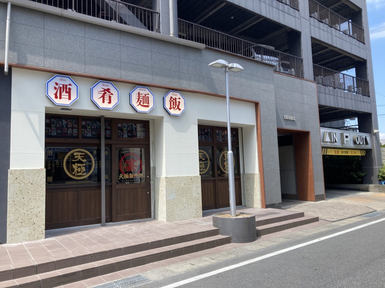 天極製作所4
