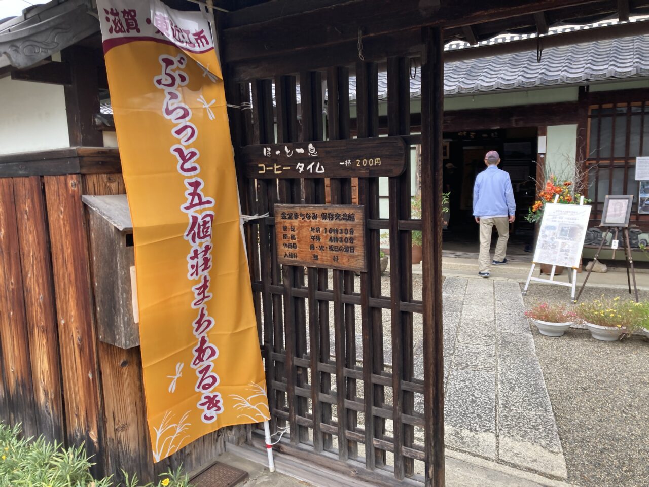 ぶらっと五個荘まちあるき1