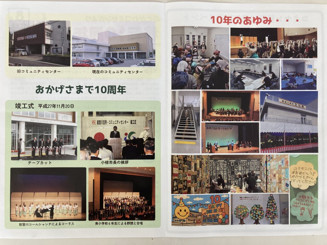 能登川コミセン5
