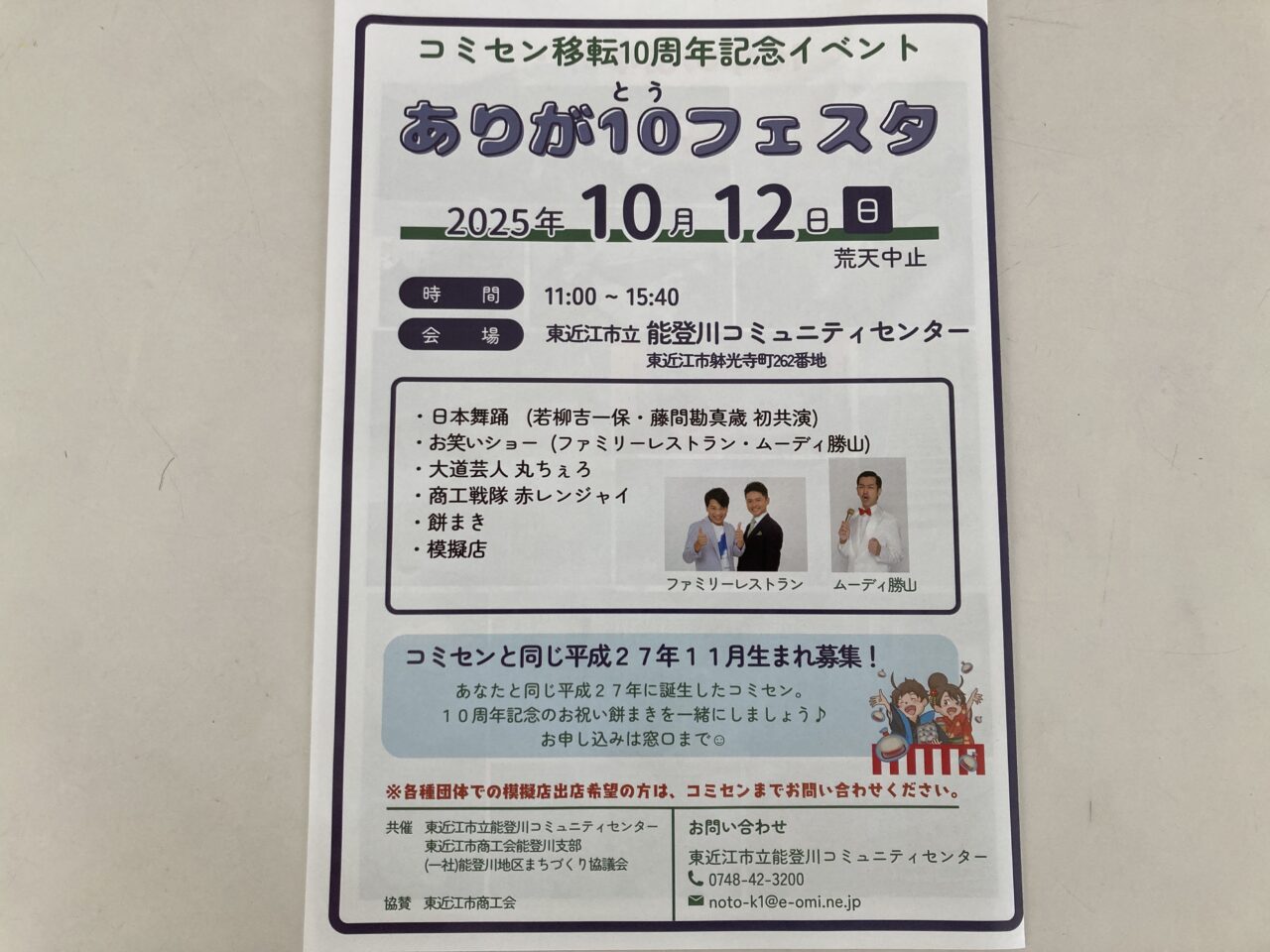 能登川コミセン1