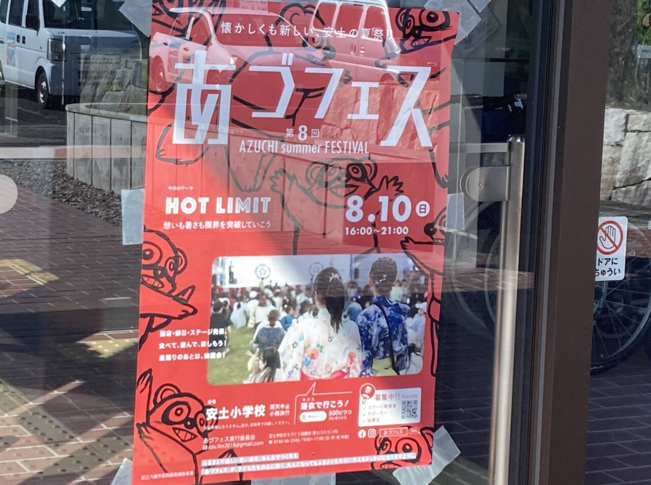 あづフェス7