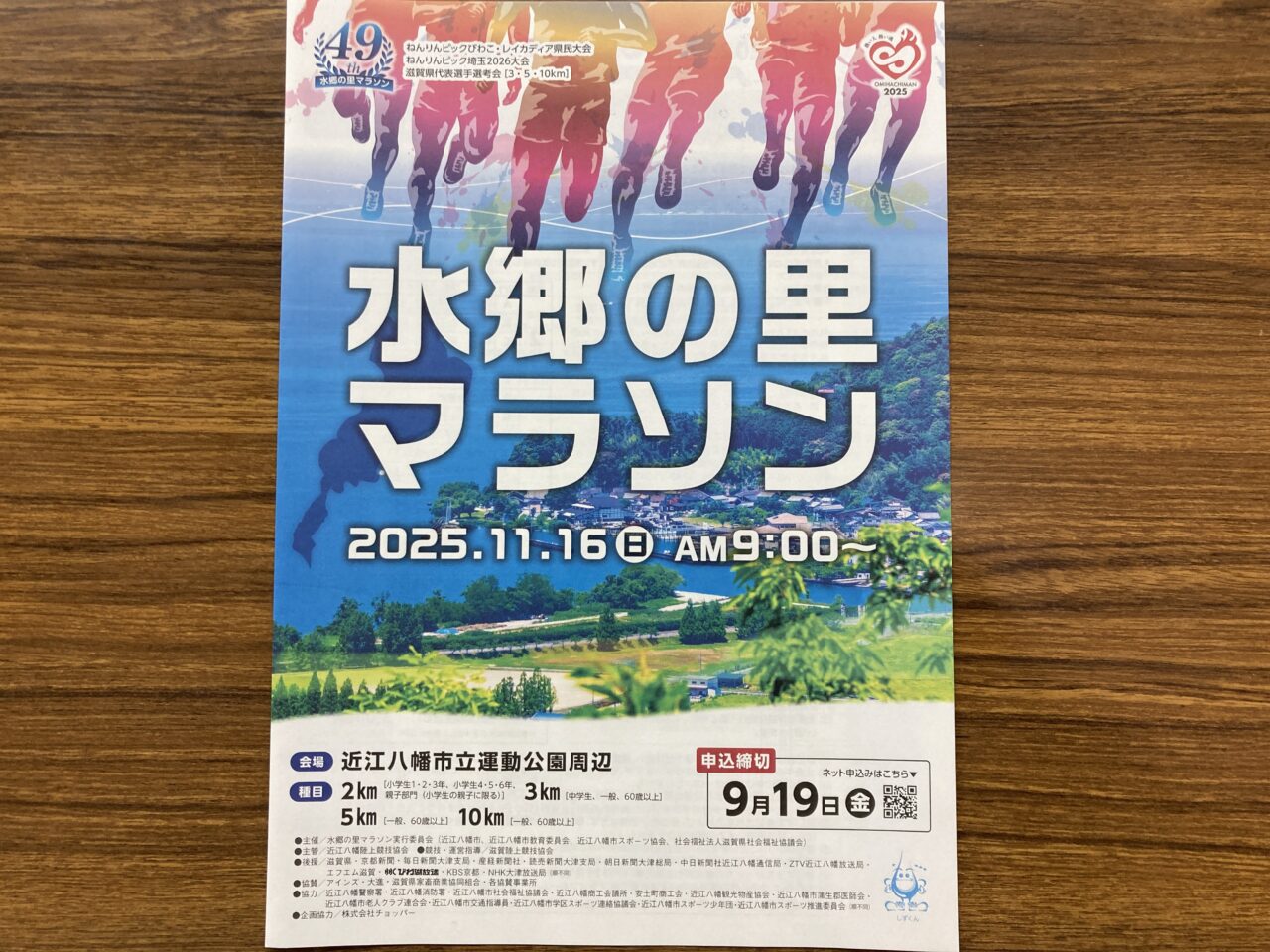 まらそん