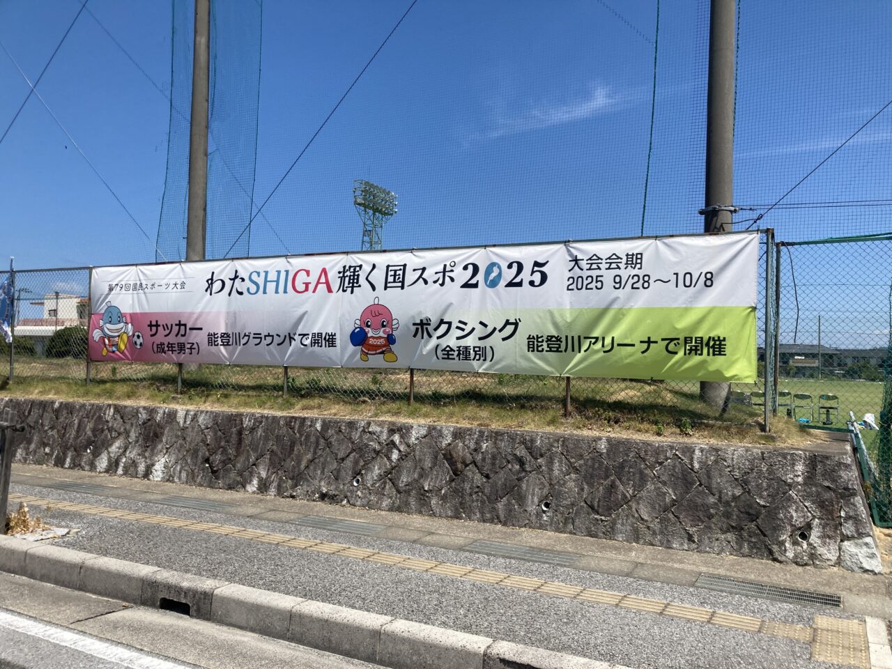 能登川ボクシング2