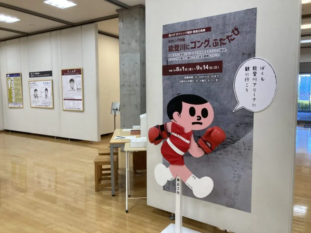 能登川ボクシング1