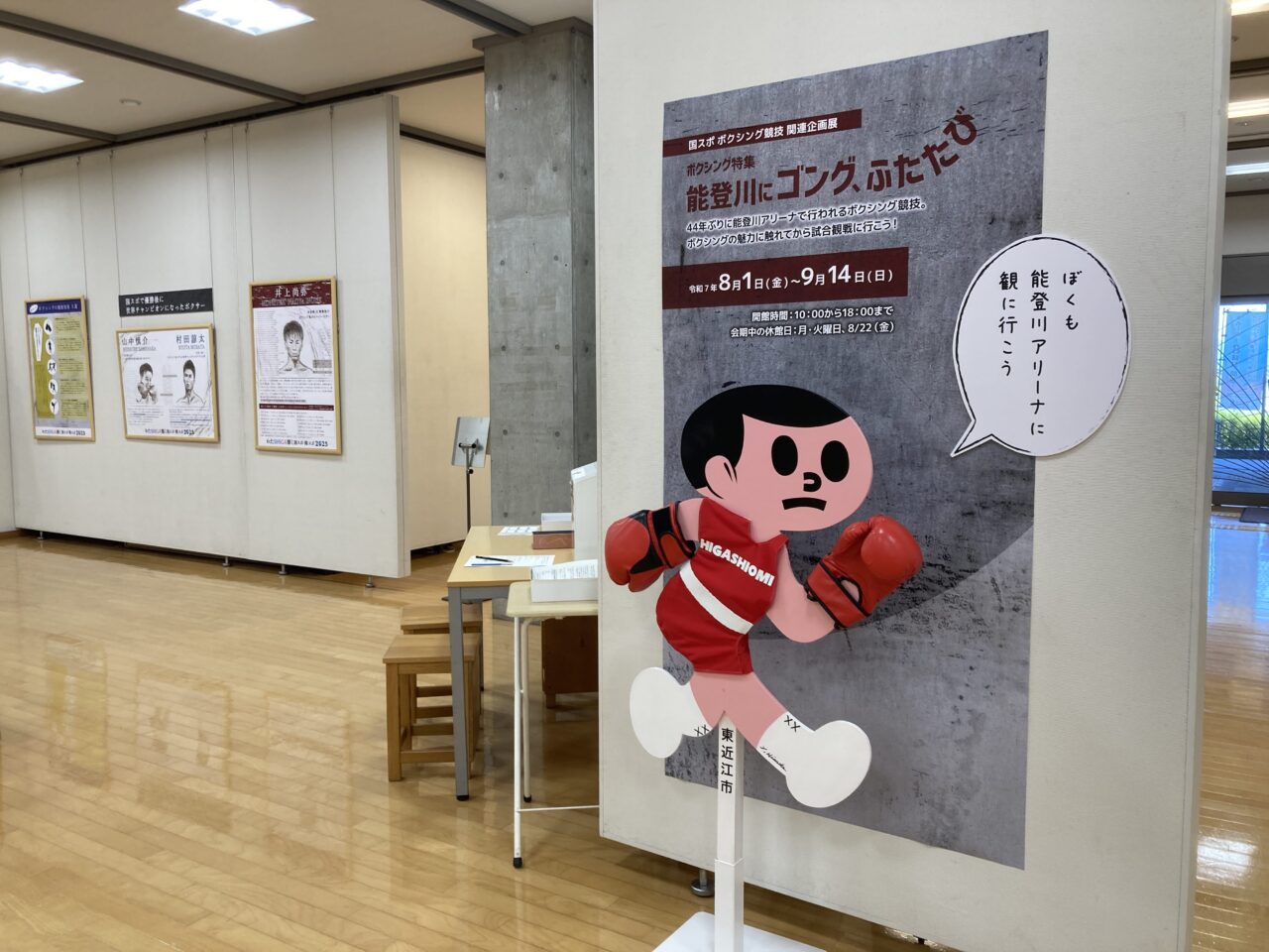 能登川ボクシング1