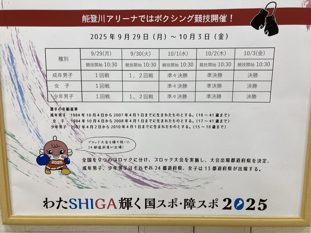 能登川ボクシング10
