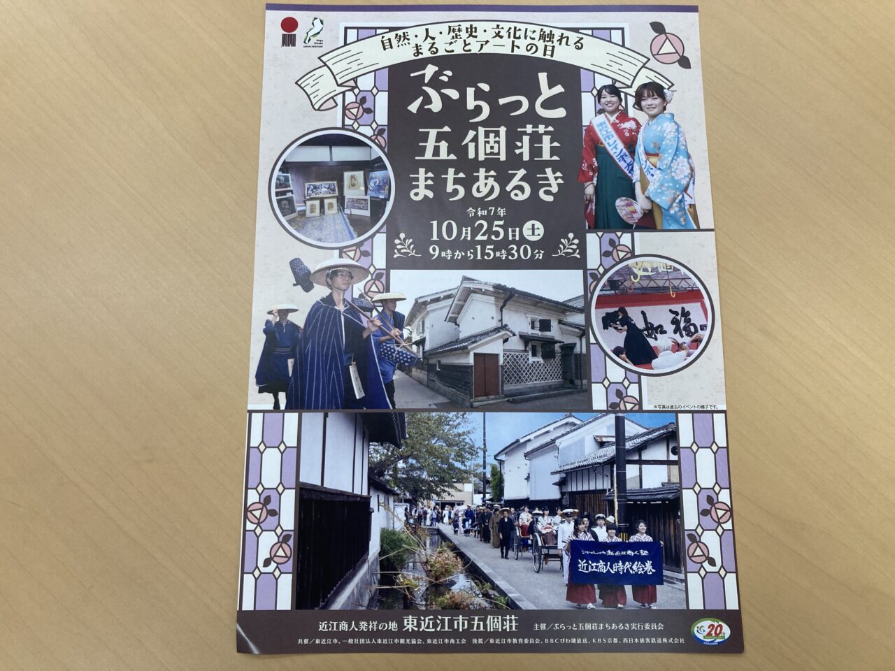 ぶらっと五個荘まちあるき6