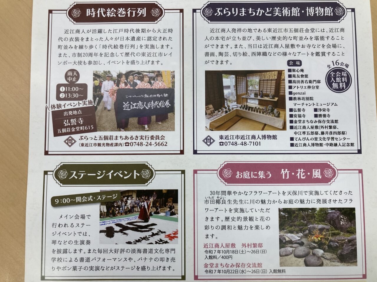 ぶらっと五個荘まちあるき5