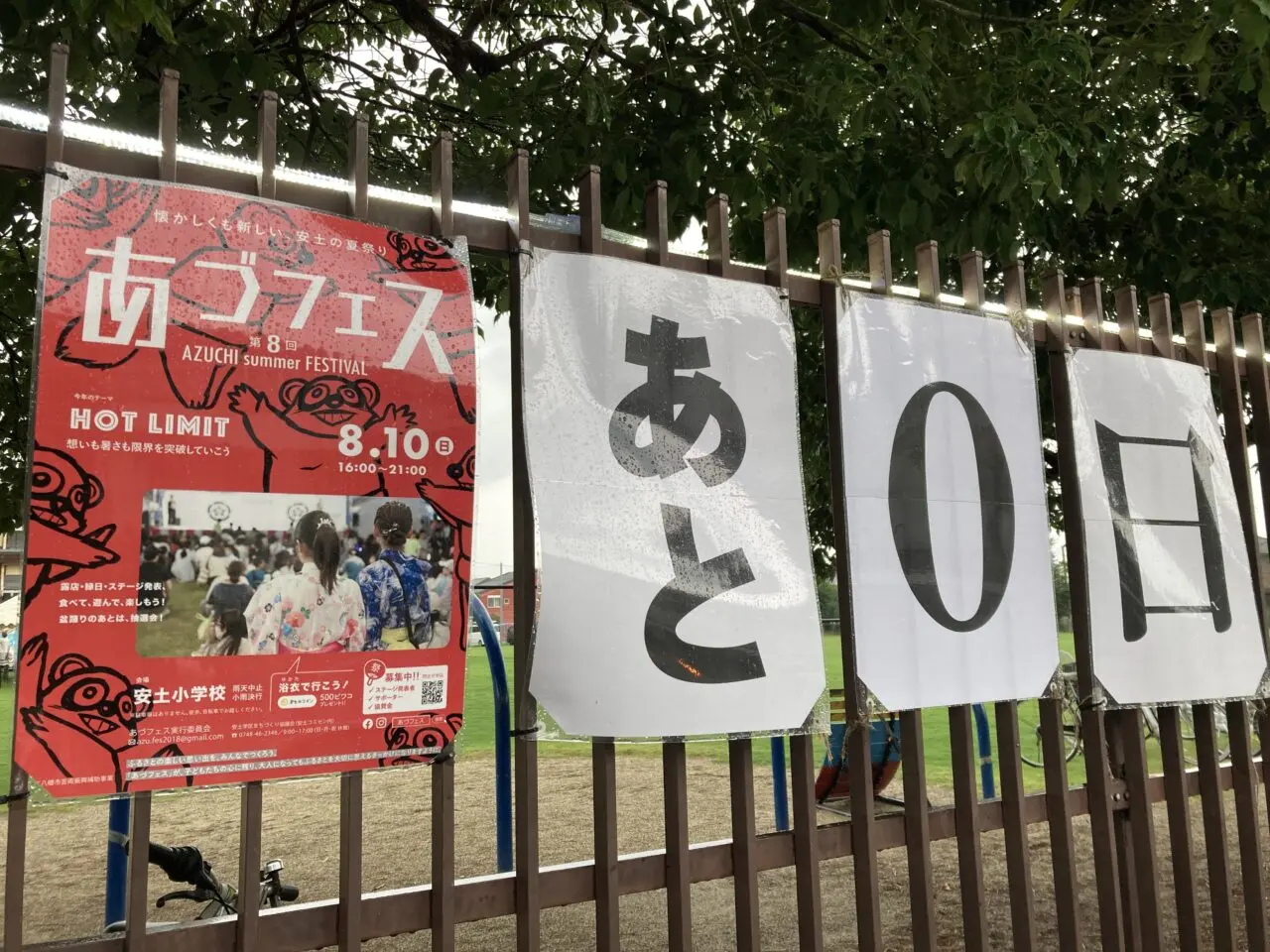 あづふぇす3