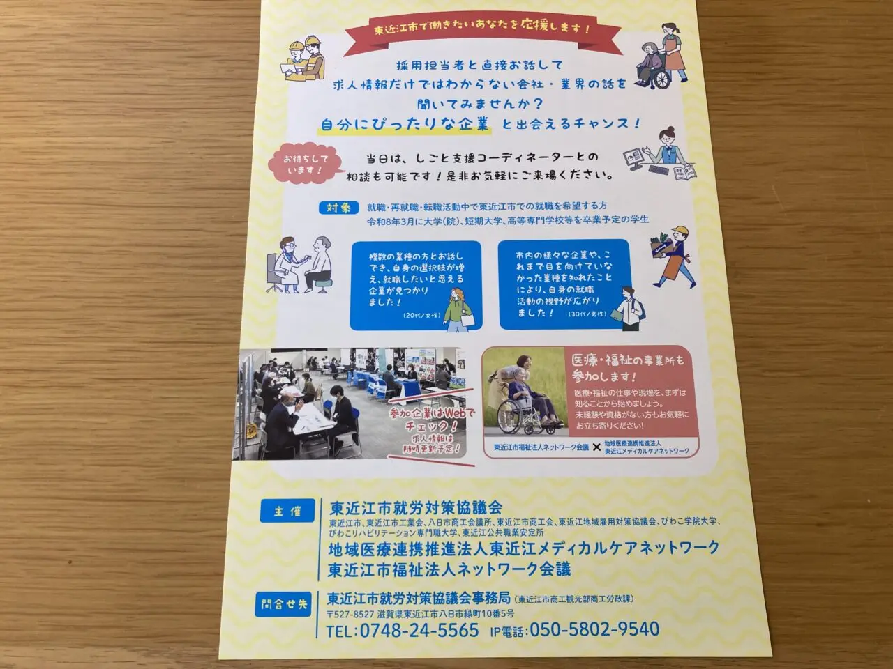 説明会