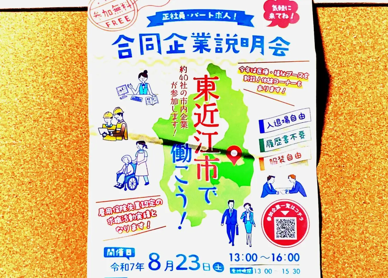 説明会２