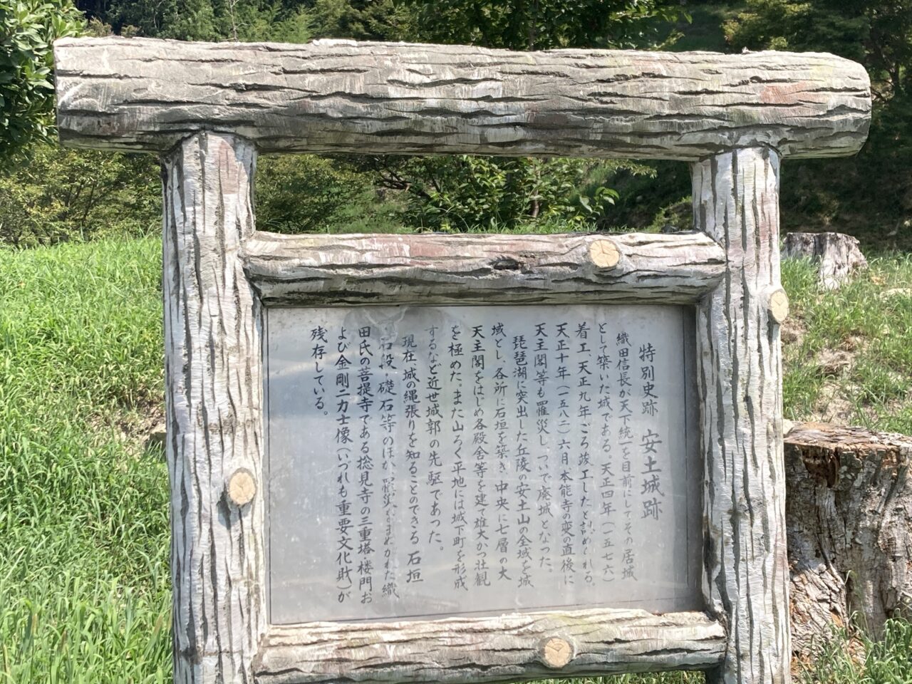安土山3