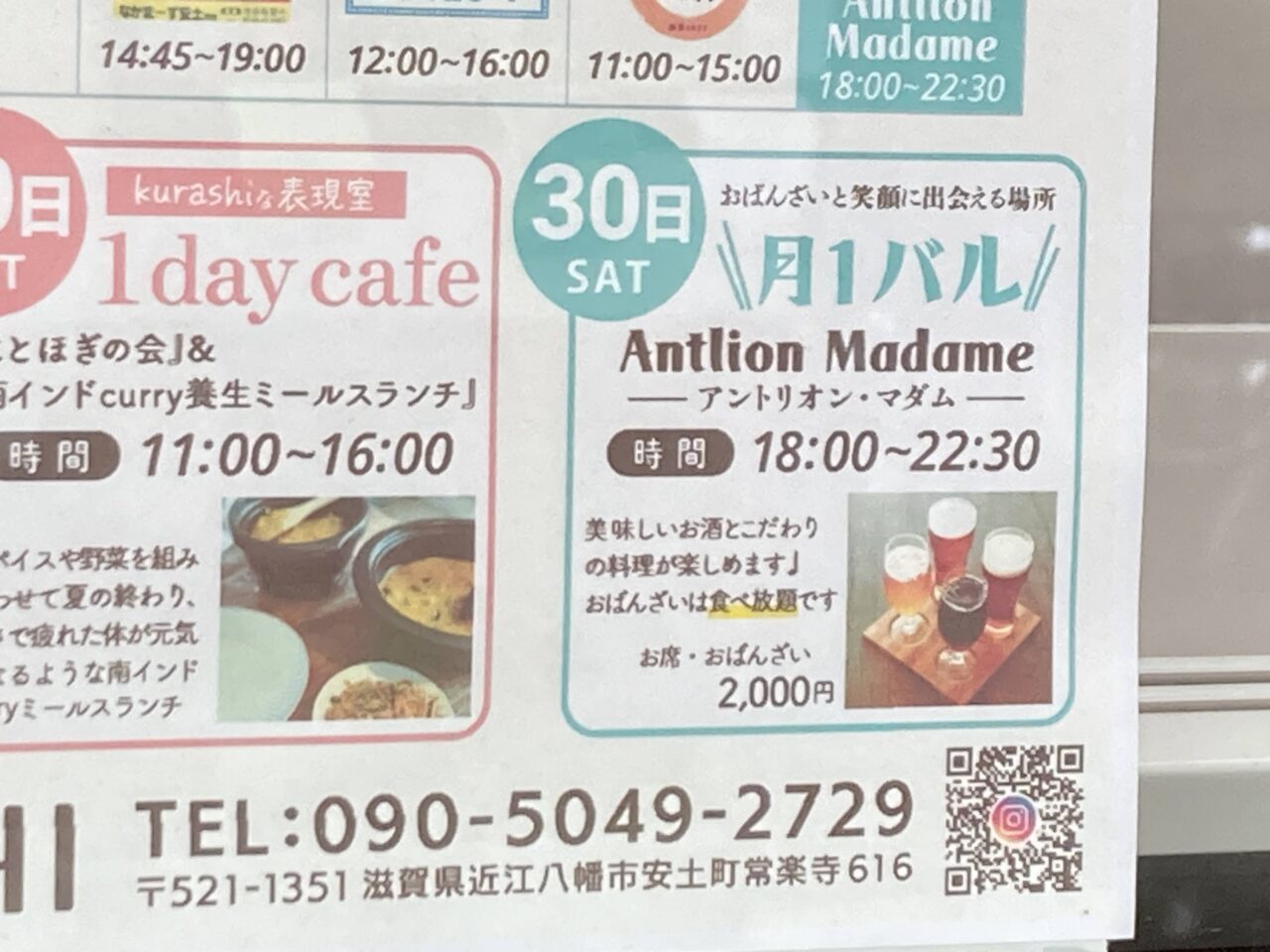 アントリオン・マダム4