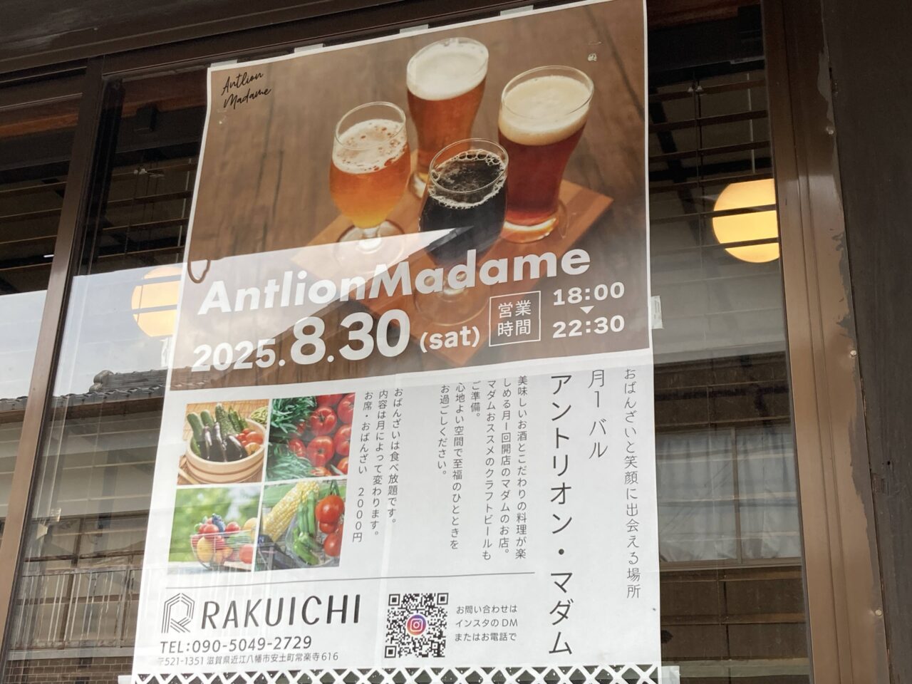 アントリオン・マダム2
