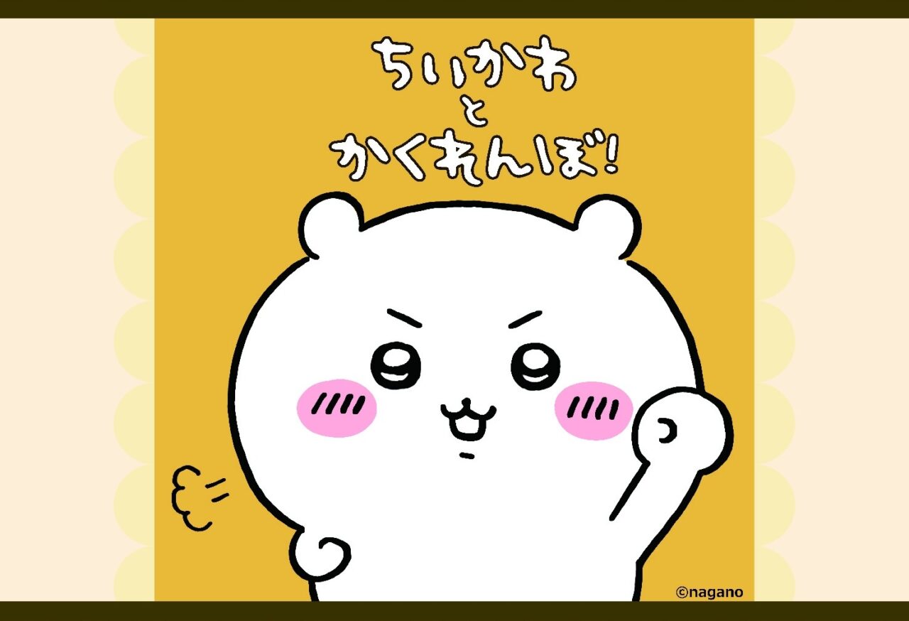 ちいかわ3