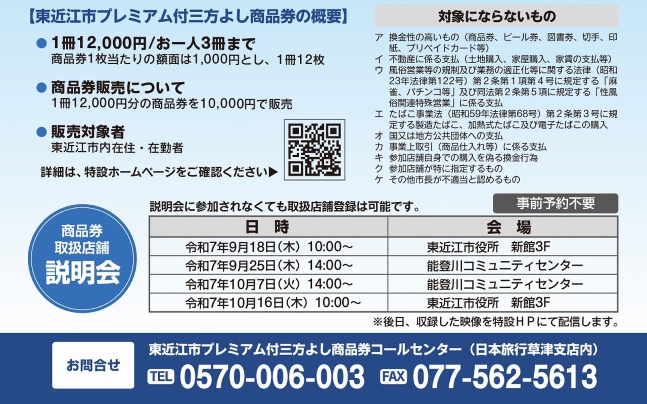 東近江市プレミアム付三方よし商品券4