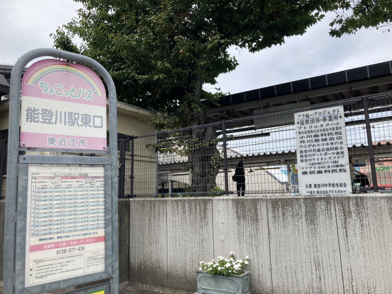 バス停1