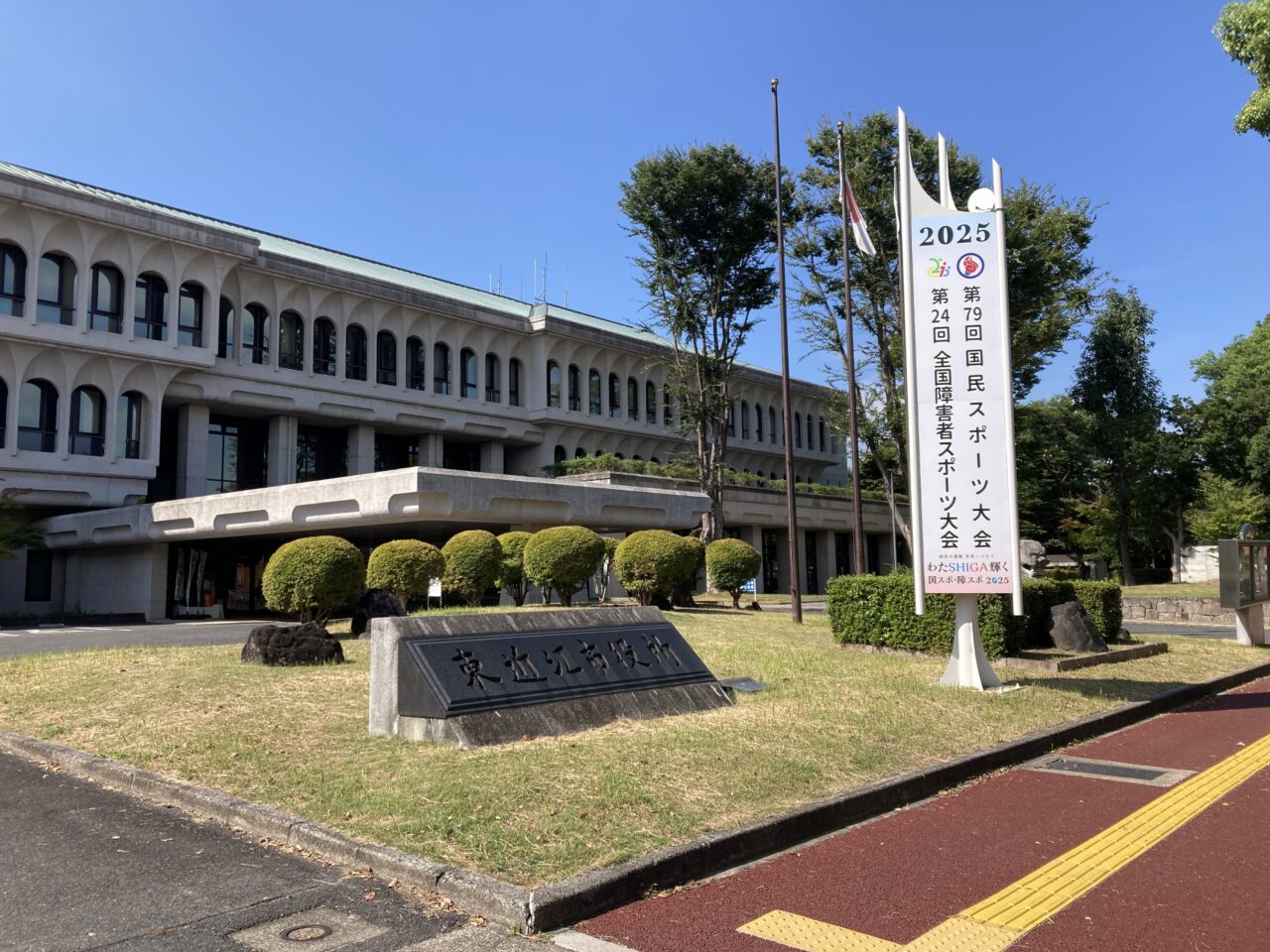 市役所