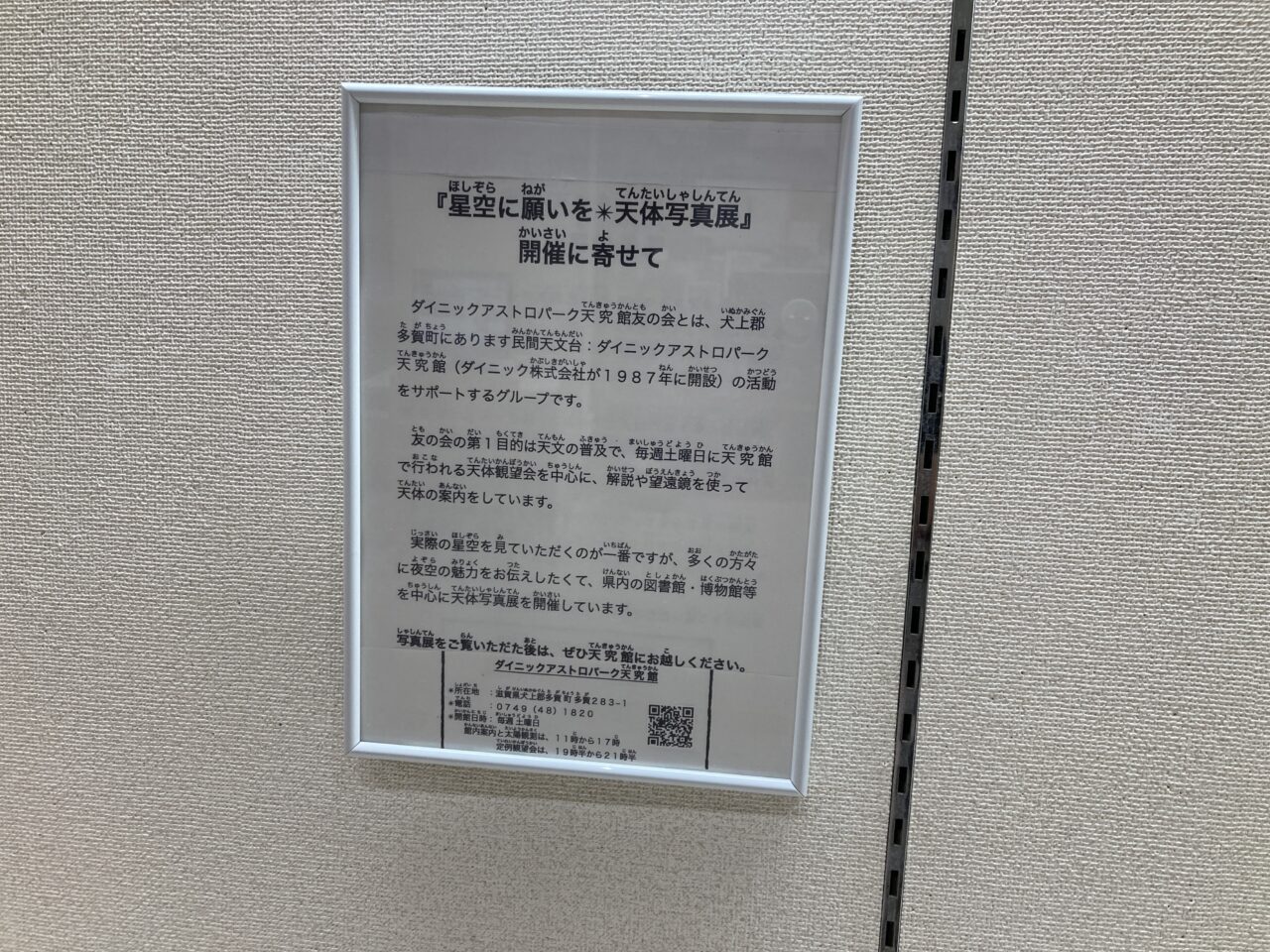 天体写真展1